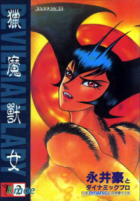 獵魔獸女