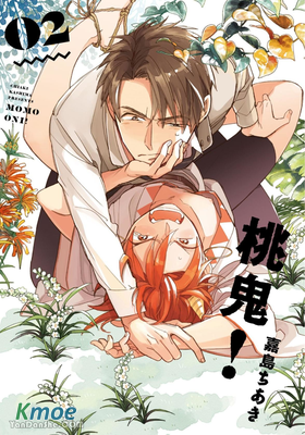 桃鬼！