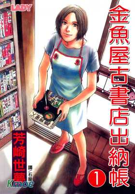 金魚屋古書店出納帳
