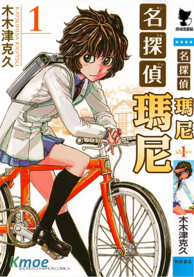 名偵探瑪尼