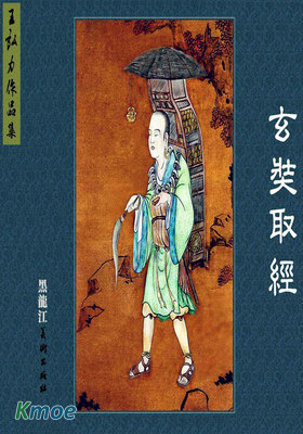玄奘取經