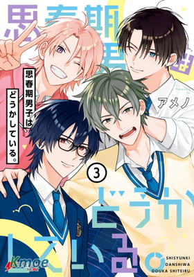 思春期男子腦袋里有坑