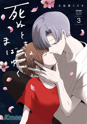 在逝世之時曇花一現