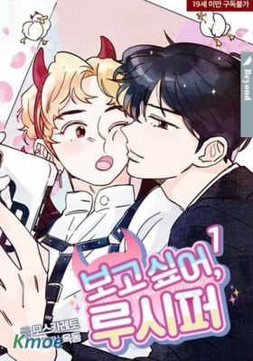 路西法，我想你