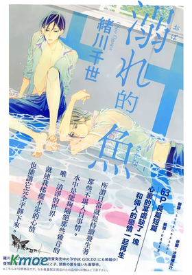 溺水之魚