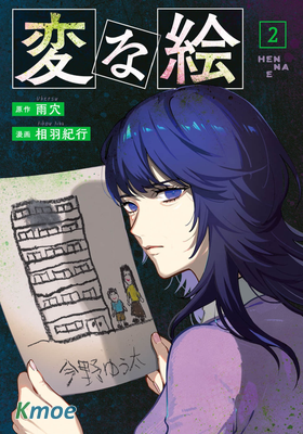 詭畫
