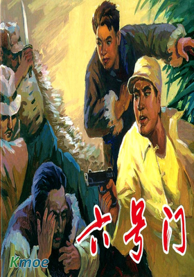 六號門