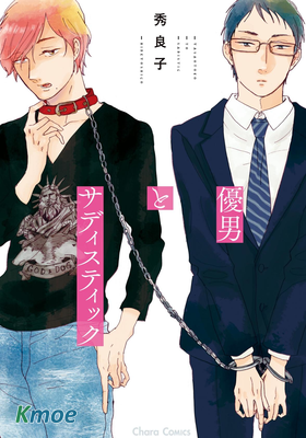 溫柔男子與殘酷本性