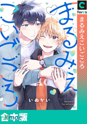 戀慕之心一目了然