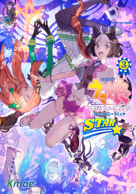 【賽馬娘】賽馬娘之星(STAR)