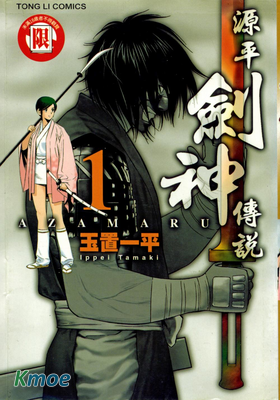 源平劍神傳說