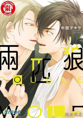 DOUBLE WOLF 兩匹狼