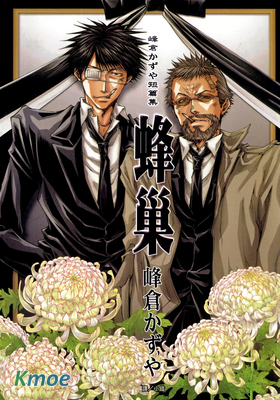 蜂巢