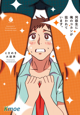 同學盯上了我的胯下