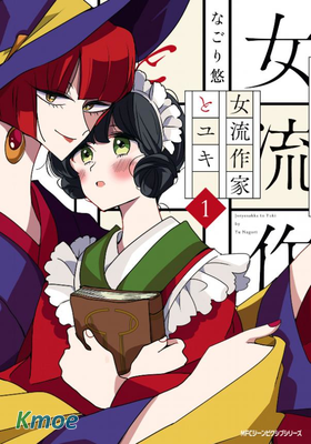 女作家與雪
