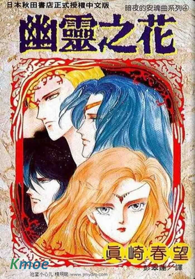 幽靈之花