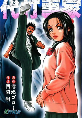 代打專家