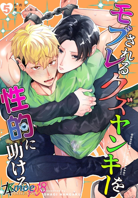 性救助被路人強上的人渣不良的本子