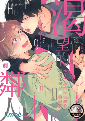 渴望的鄰人