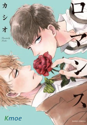 羅曼史Romance