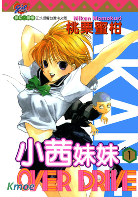 小茜妹妹Over Drive