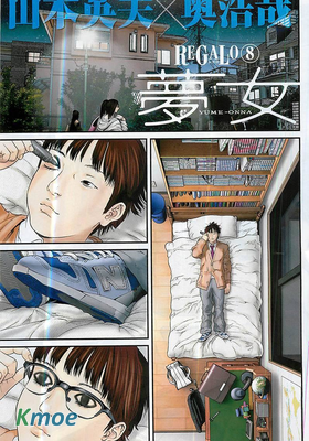 夢女