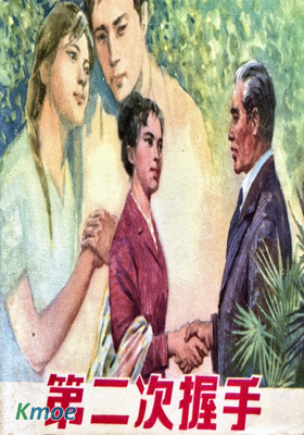第二次握手