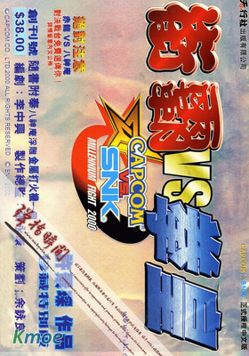 街霸對拳皇
