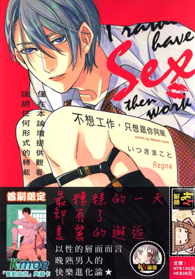 不想工作，只想跟你同眠