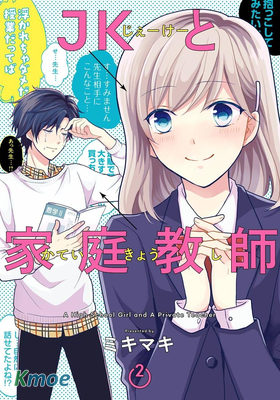 JK與家庭教師
