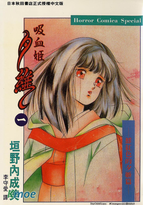 吸血姬夕維
