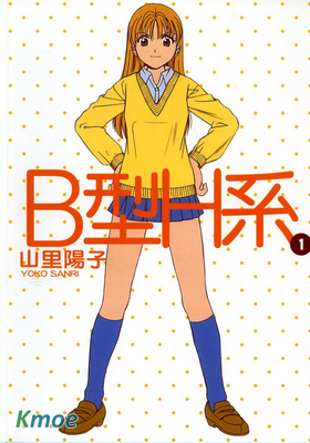 B型H系