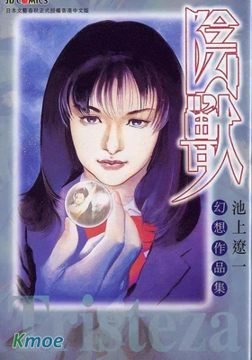 陰獸