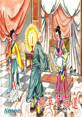 燈草和尚