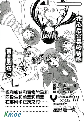 我和妹妹和青梅竹馬和同級生和前輩和後輩在那風華正茂之時