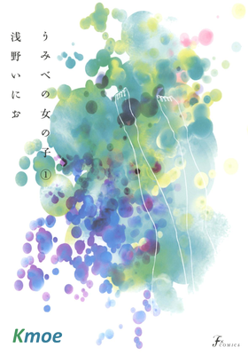 うみべの女の子