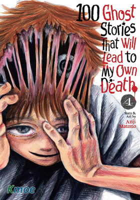 我死前的百物語