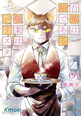 在下貓也，咖啡師也