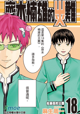 齊木楠雄的災難