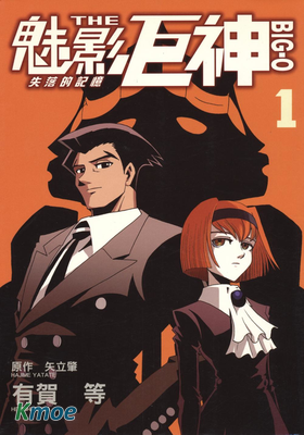 魅影巨神 失落的記憶