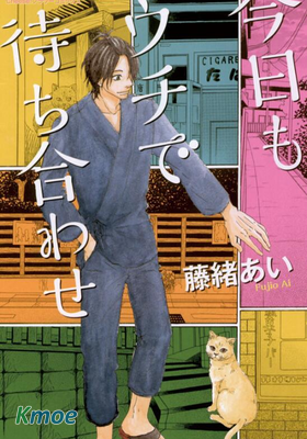 今天也在家里等你