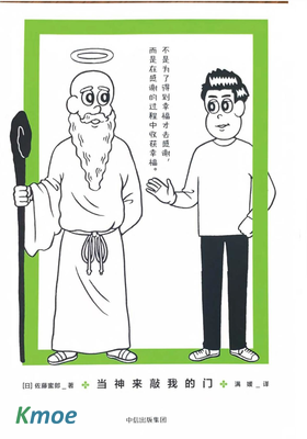 當神來敲我的門(高清版)