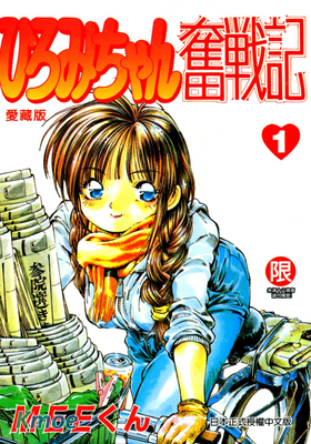 辣妹奮戰記