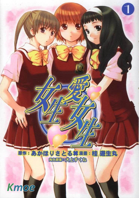 女生愛女生