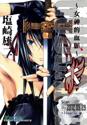 女神的血脈