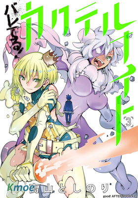 暴露了！雞尾酒騎士