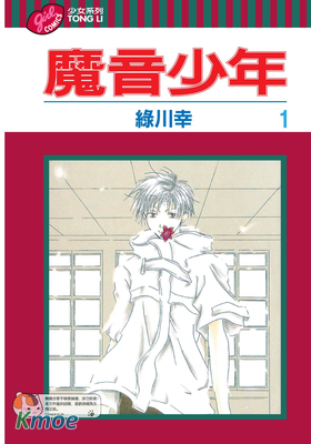 魔音少年