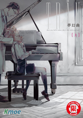 夢幻曲