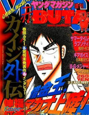 賭博默示錄 開司外傳 澳門篇