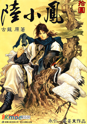 陸小鳳